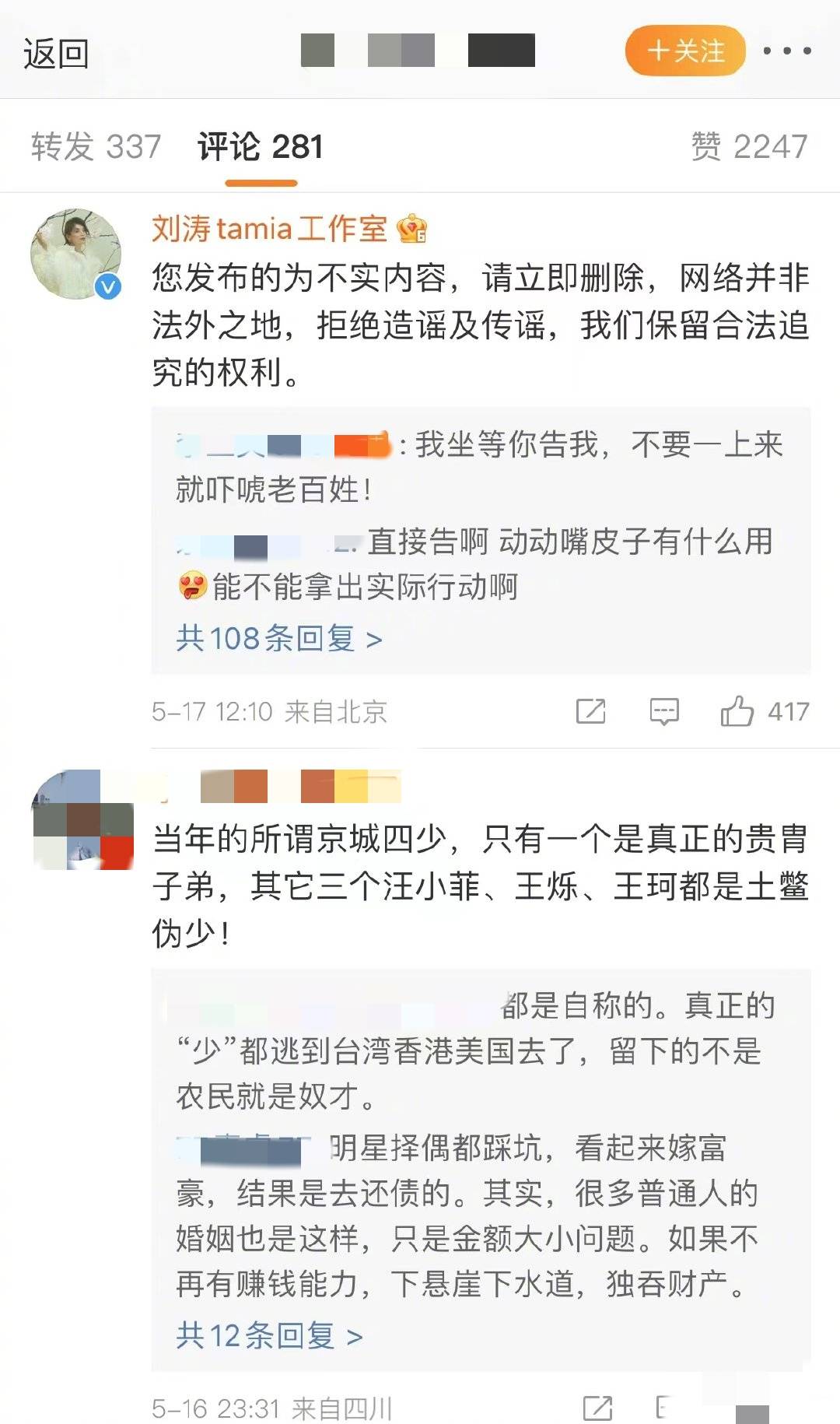 刘涛回应王珂离婚传闻：网络并非法外之地