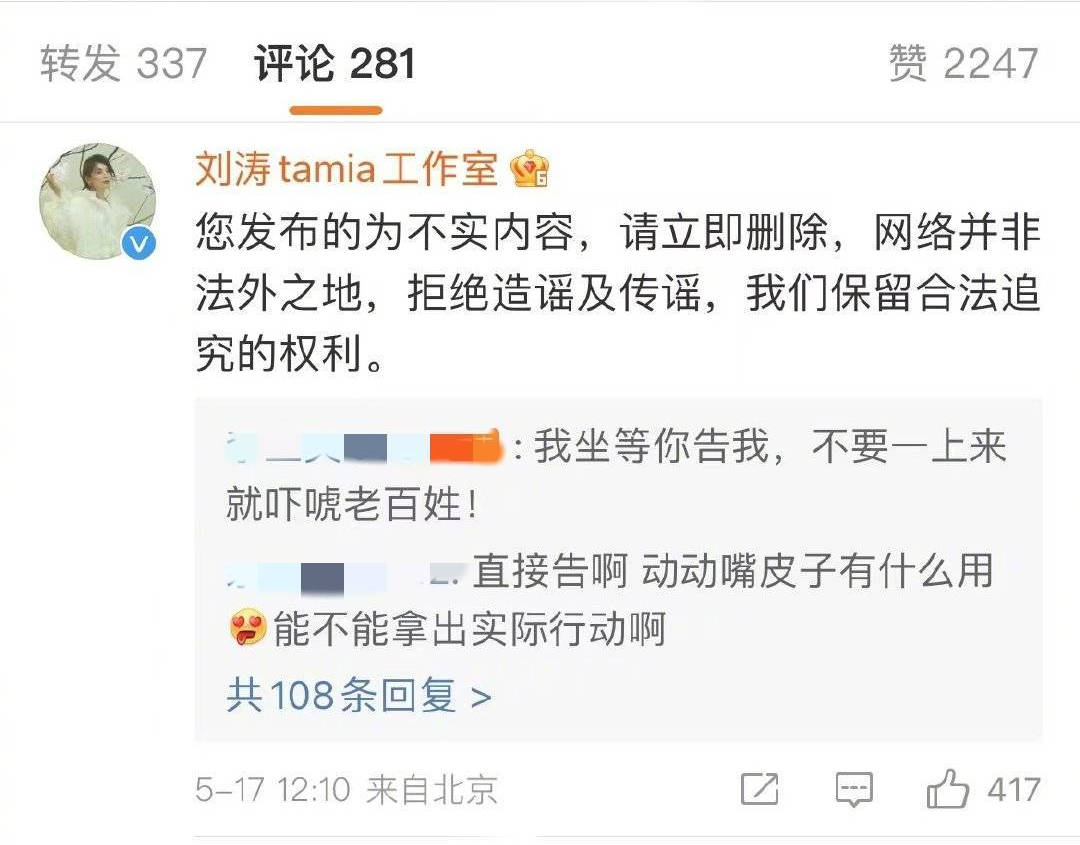 刘涛回应离婚传闻：已向法院递交立案材料