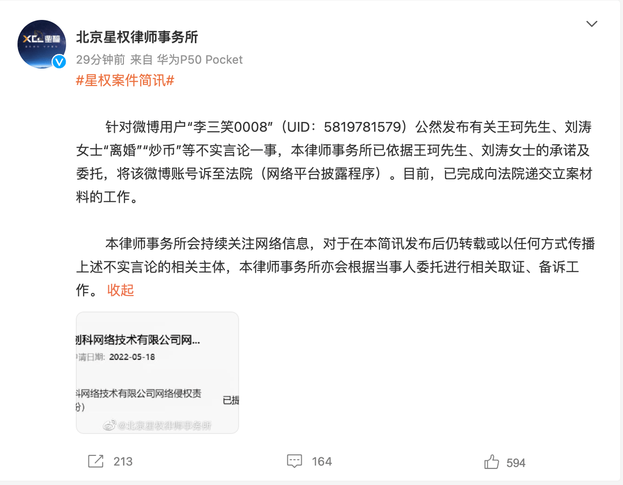 刘涛回应离婚传闻：已向法院递交立案材料