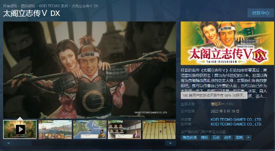 |《太阁立志传vdx》steam正式发售售价249元