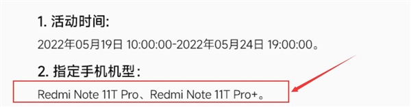 redminote11t系列上架预约：5月24日发布