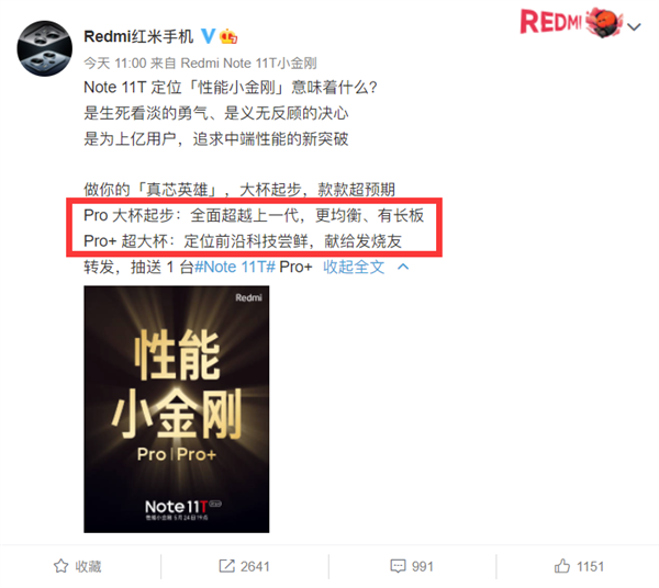 “性能小金刚”redminote11tpro+即将发布