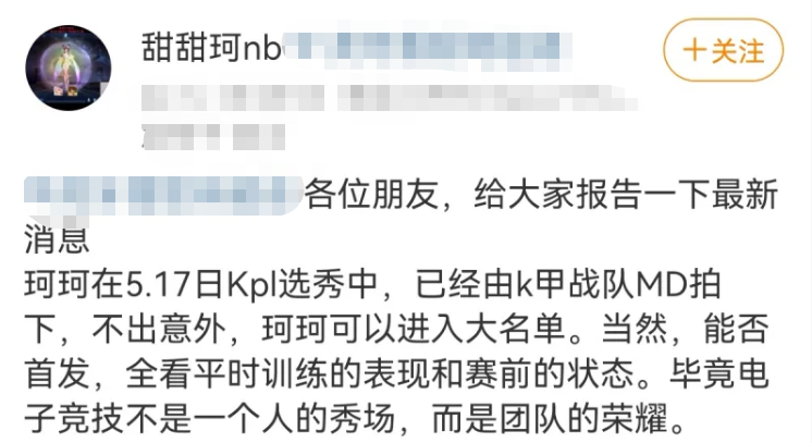 |王者荣耀：甜甜珂被md战队看上，将登上md新赛季大名单