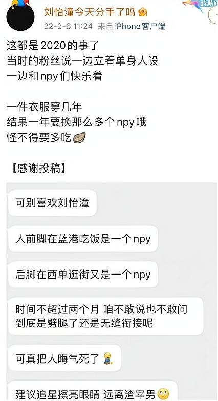 刘怡潼被曝塌房，网友无感，却纷纷评论千万别连累你爸刘奕君