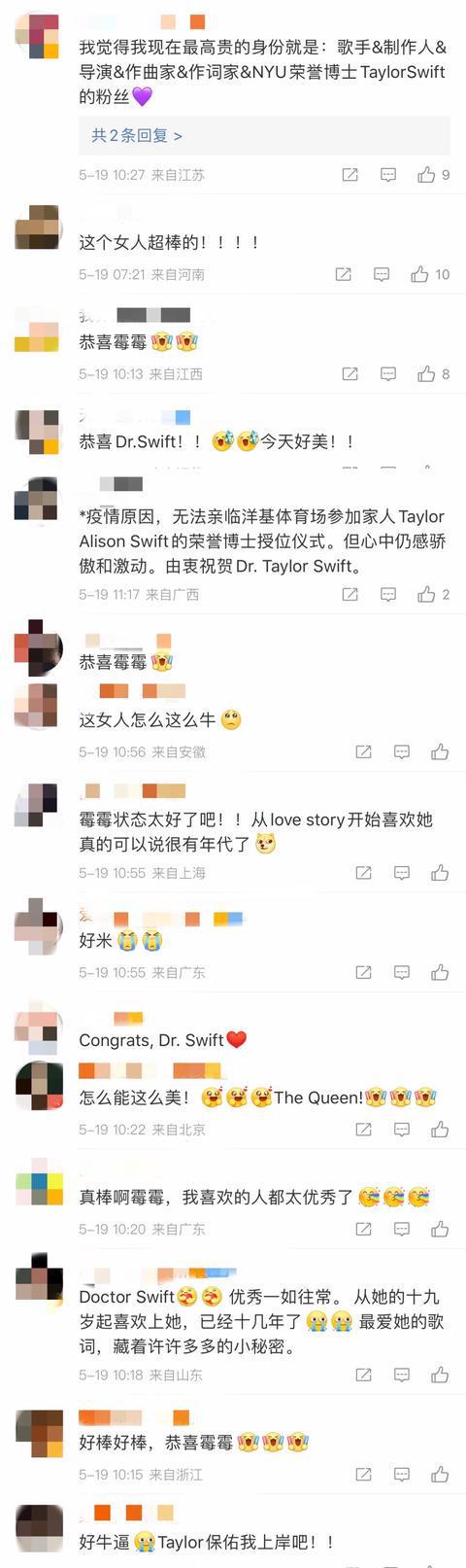 霉霉Taylor Swift博士毕业！事业学业皆“丰收”