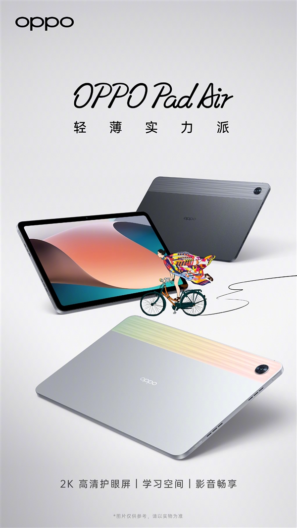 OPPO Pad Air即将发布：四等宽屏幕、主打轻薄质感