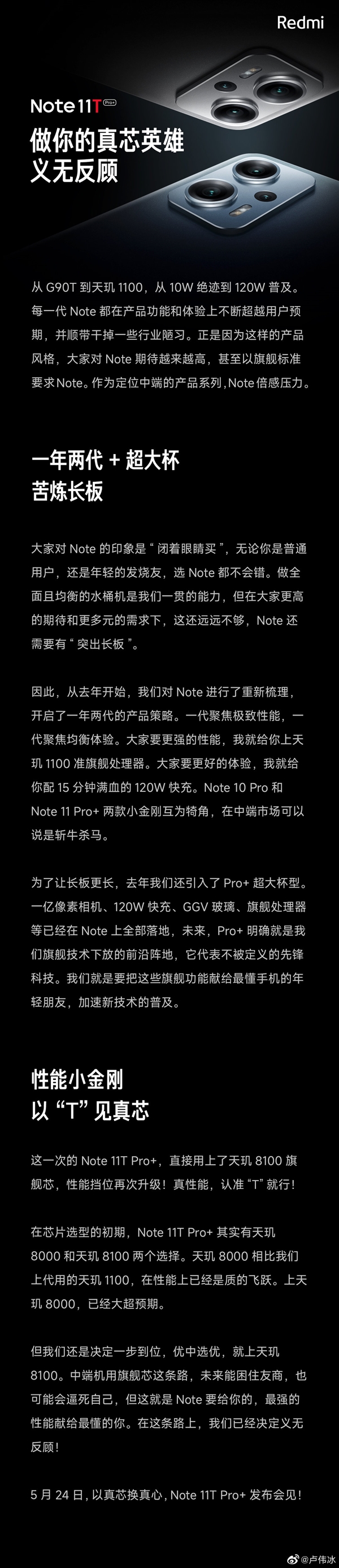 卢伟冰：redminote11tpro+有两种选择