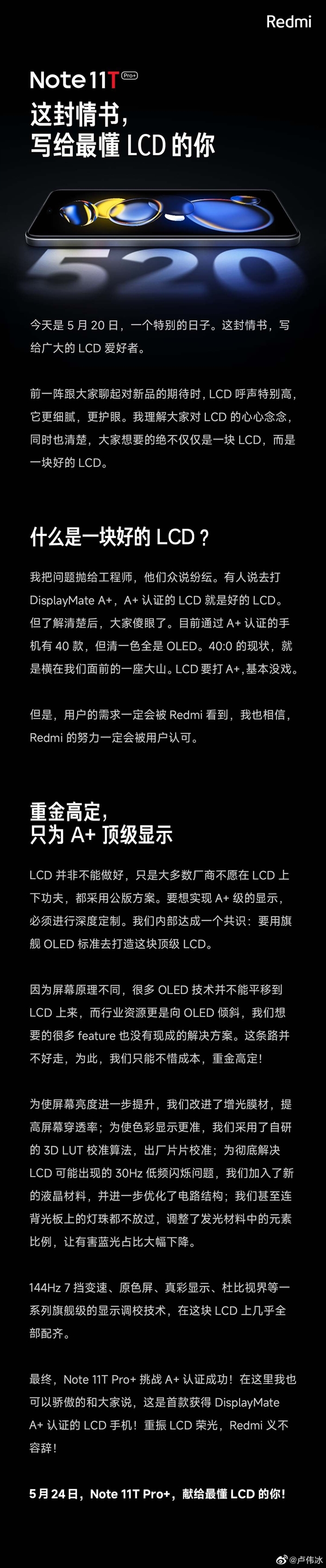 redminote11tpro+获得lcd高刷屏