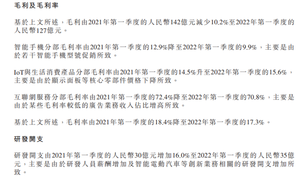 小米2022年第一季度总收入734亿元,比下降4.6%