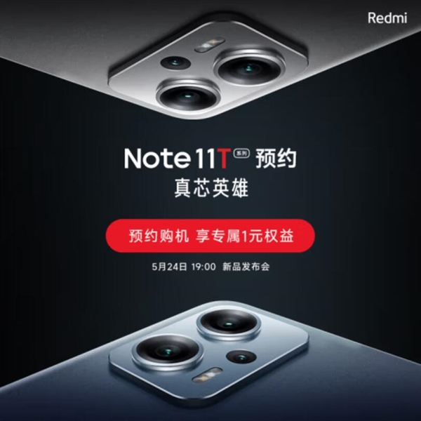 小米总裁卢伟冰为redminote11t系列预热