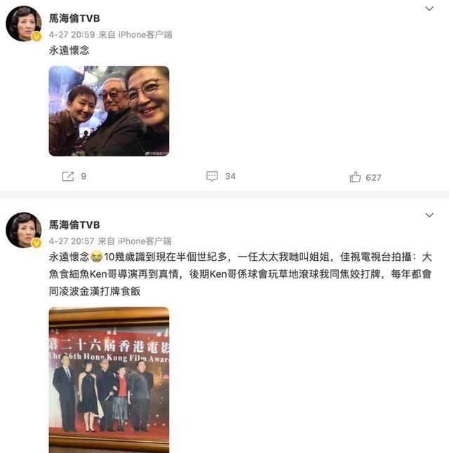 曾江告别仪式低调举行，马海伦前往送行公开遗照