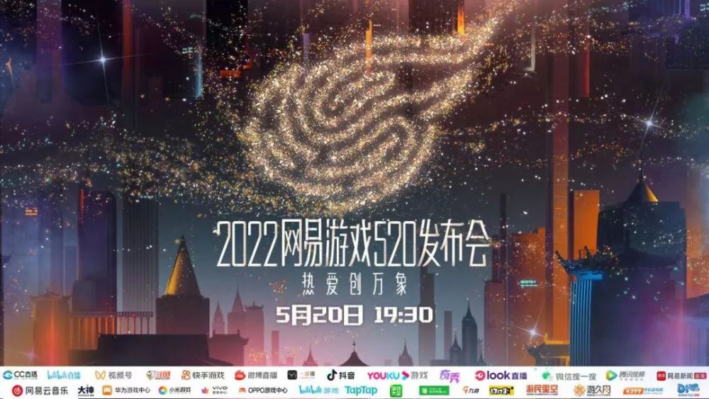 |网易游戏520发布会如期而至，这些游戏你都玩过吗？