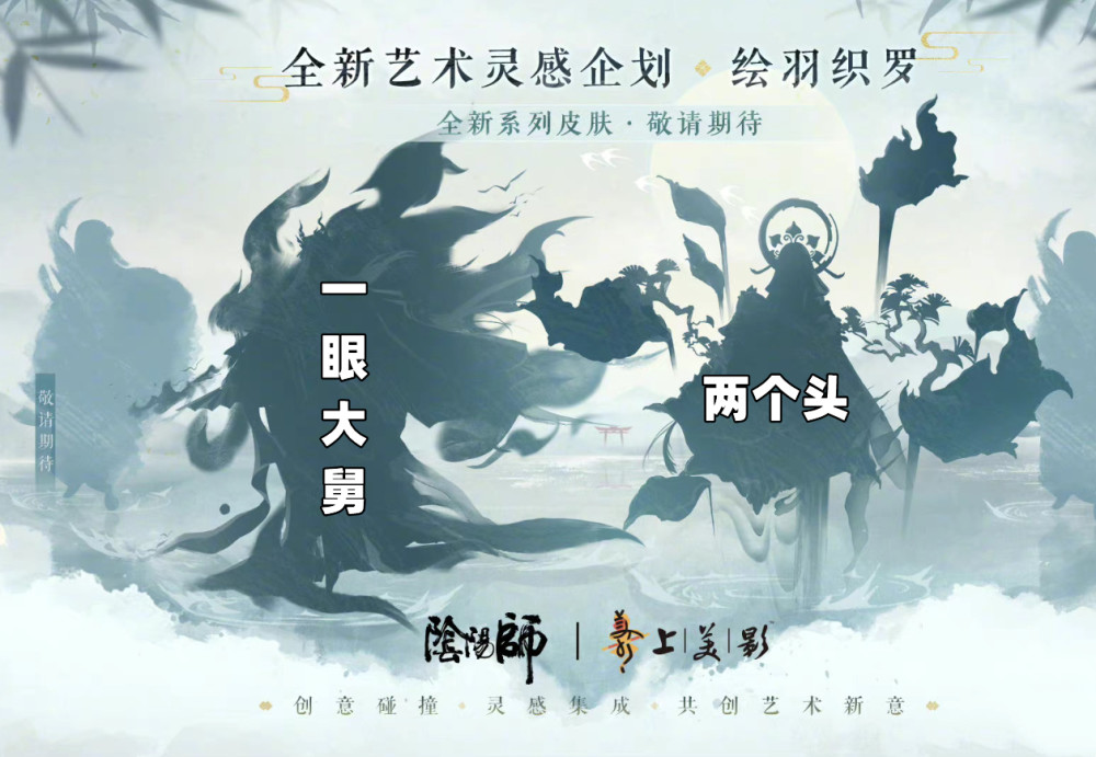 |《阴阳师》乾闼婆+木花开耶姬剪影图公开