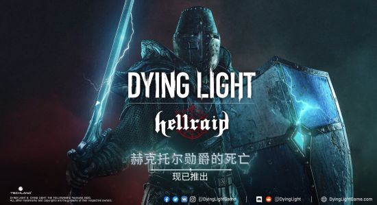 |《消逝的光芒》最后的更新现在已在steam上线