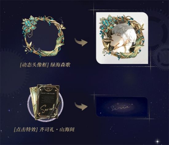 |《光与夜之恋》羁梦星愿?昔年绿夏活动即将开启