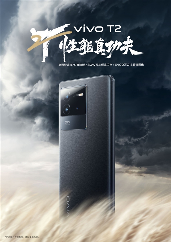 骁龙870巅峰版vivot2预热海报5月23日发布
