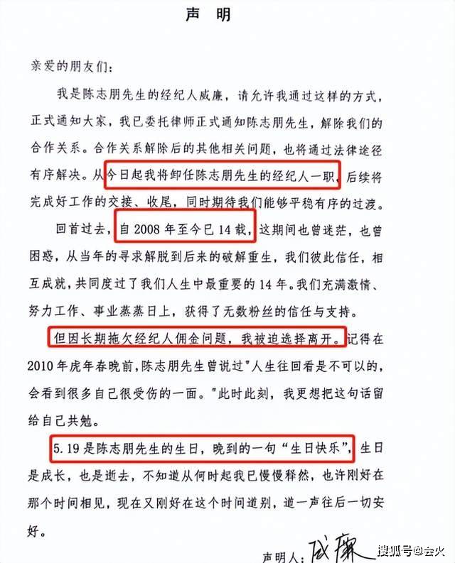 陈志朋经纪人威廉发长文控诉其拖欠工资，本尊回应
