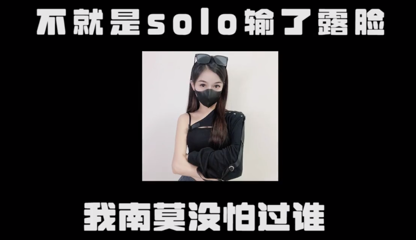 |《王者荣耀》女野王南莫被吊打，果盘先生发起solo邀请