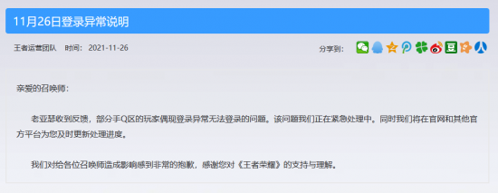 |《王者荣耀》部分q区用户出现登录异常无法登录的问题