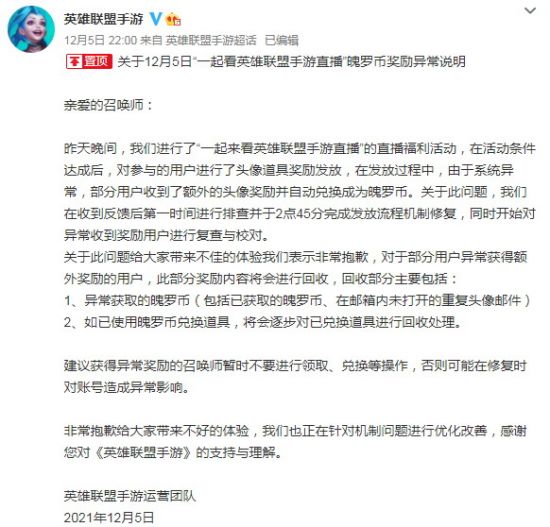 |《英雄联盟手游》发放流程机制修复魄罗币获得大量魄罗币