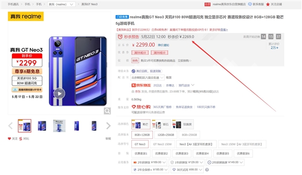 realmegtneo3秒杀联发科天玑8100旗舰处理器