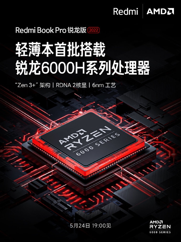 redmibookpro锐龙版2022将采用3.2k原色屏