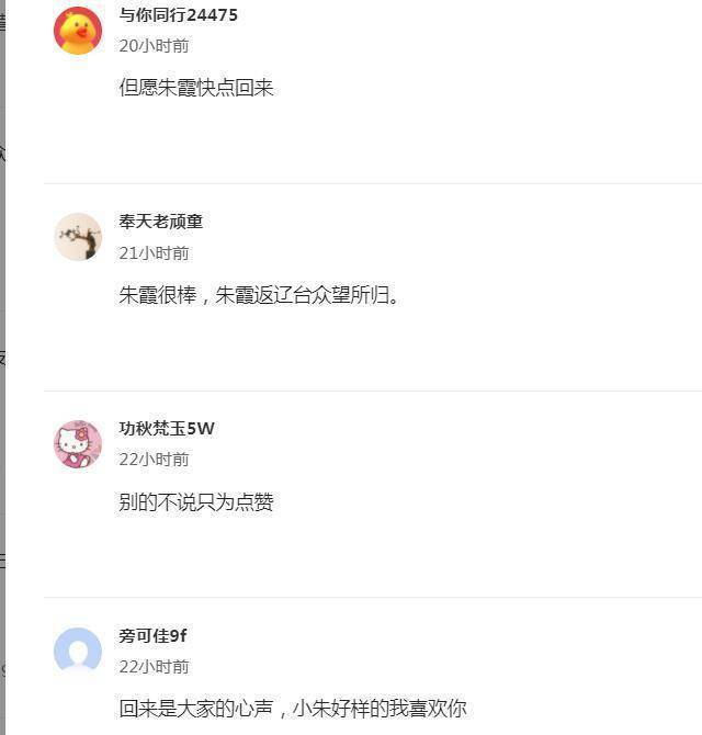 辽宁卫视著名主持人朱霞回归，播音管理部负责人职务被免