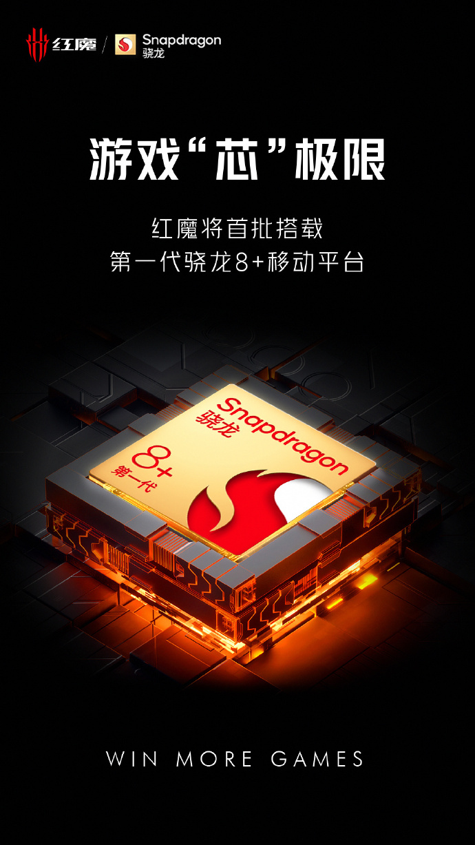 红魔游戏手机官宣：首批搭载骁龙8+移动平台
