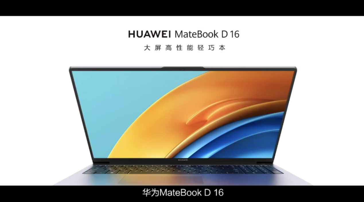 华为matebook16s笔记本6月6日正式发售