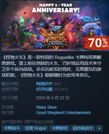 |怪物火车-70%steam售价：80折后价：24