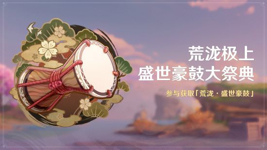 |《原神》2.7版本新活动即将开启