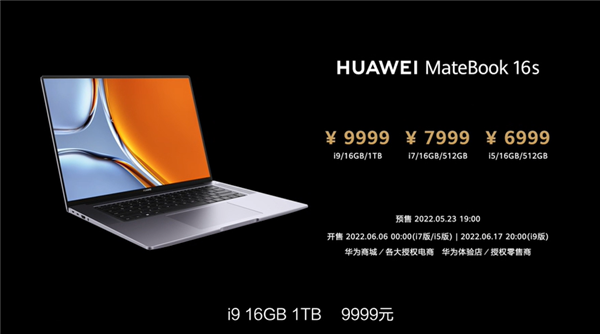 华为matebook16s性能升级到9999元