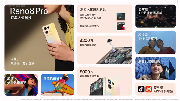 oppo发布全球首款骁龙7旗舰reno8pro