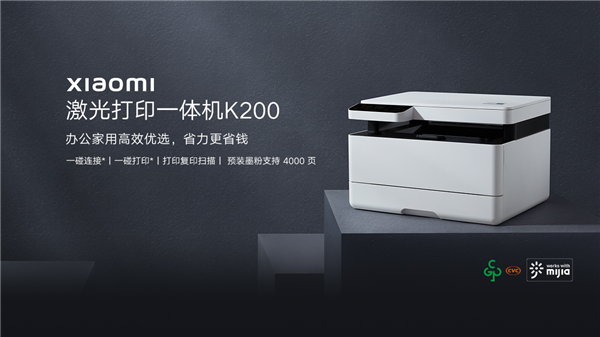 一页不到5分钱！小米首款激光打印一体机K200上架：1449