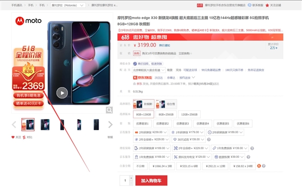 骁龙8旗舰史上最低价！摩托罗拉edge X30 618大促