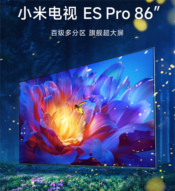小米电视espro86英寸首发到手价7999元