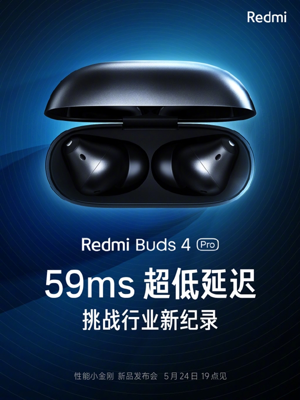 redmibuds4pro蓝牙耳机最新预热公布