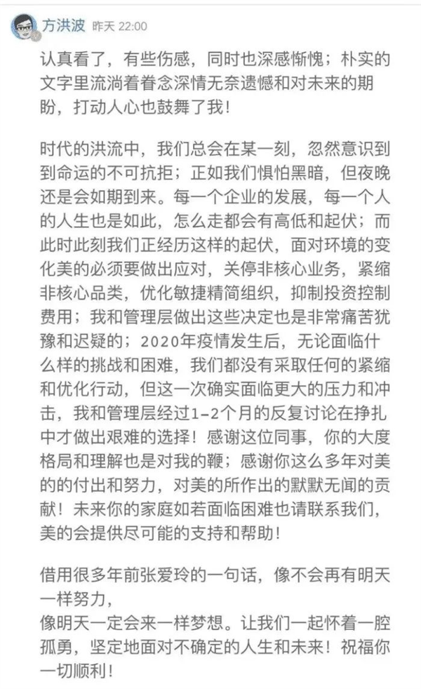 美的集团回应裁员：高端化转型遇阻