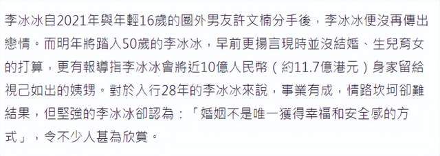 49岁李冰冰仍未结婚，名下财产全给亲外甥，不婚不生是真的吗？