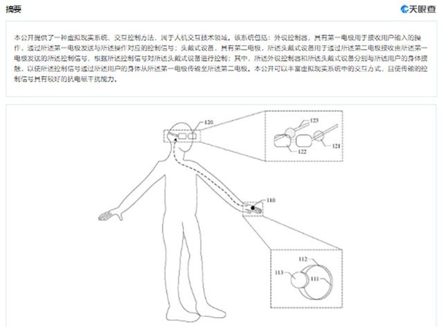 OPPO虚拟现实交互专利获授权：VR布局新进展 可丰富交互方