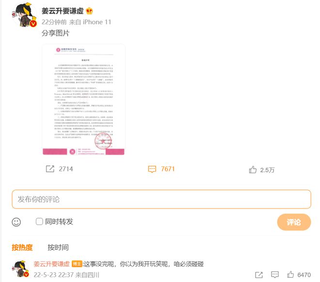 姜云升发律师函喊话网友 否认抄袭称编曲已获授权