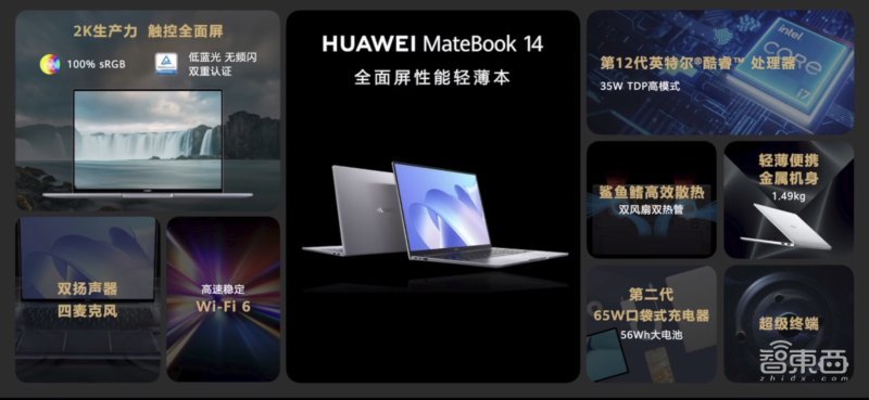 华为matebook16s发布：主攻智慧办公