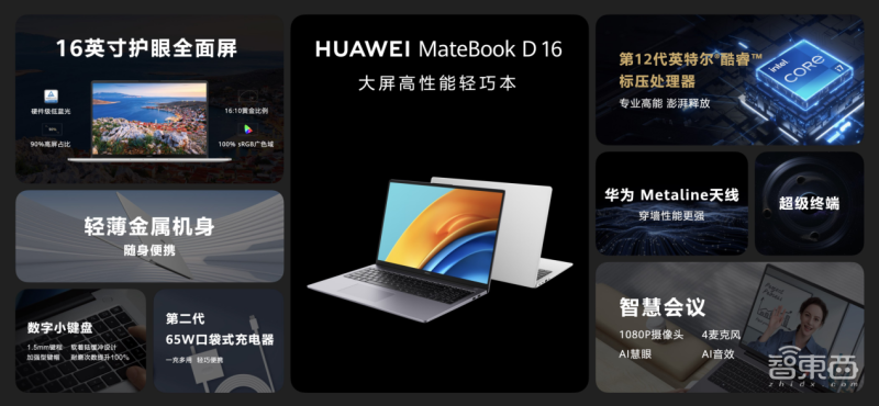 华为matebook16s发布：主攻智慧办公