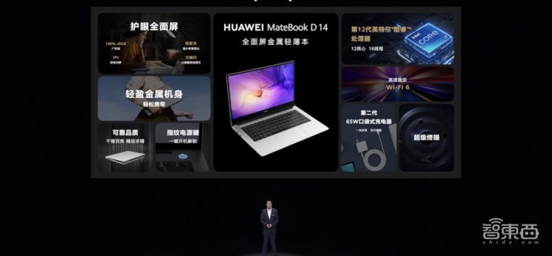 华为matebook16s发布：主攻智慧办公