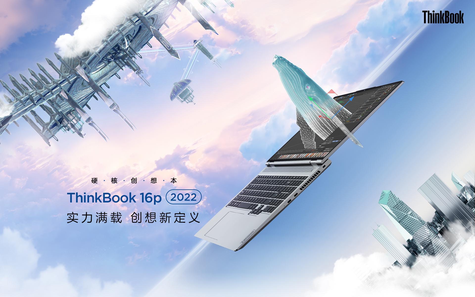 ThinkBook 16p发布：锐龙R9配RTX3060