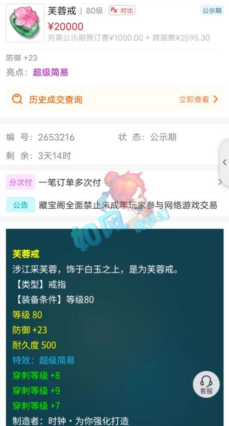 |梦幻西游：80超简易3穿刺戒指2万没人要