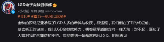 |lgd官方微博落败发声恭喜ts新王诞生