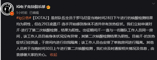 |《dota2》战队jt-出现身体不适并伴有发热症状