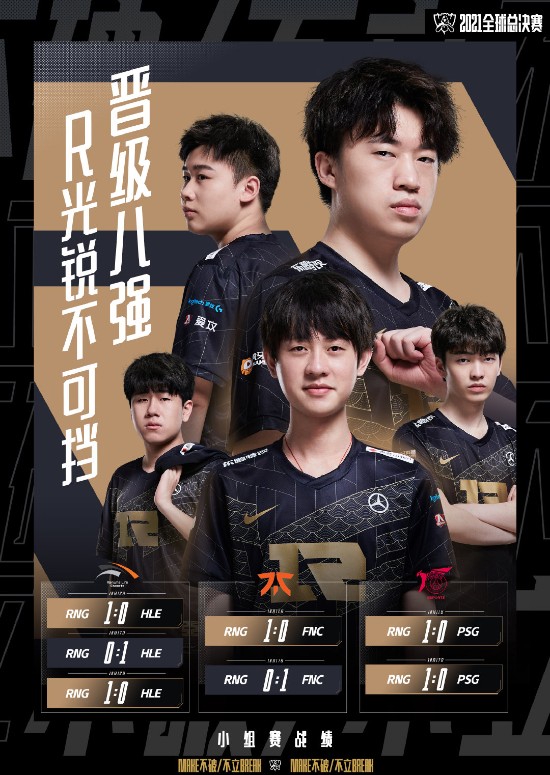 |《lol》s11c组小组赛rng战胜hle成功晋级