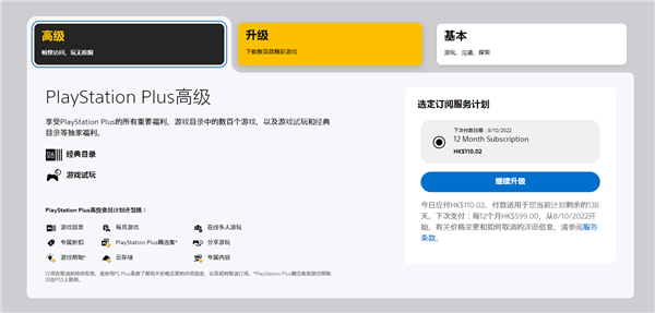 索尼升级psplus订阅服务时发现金额相当抠门